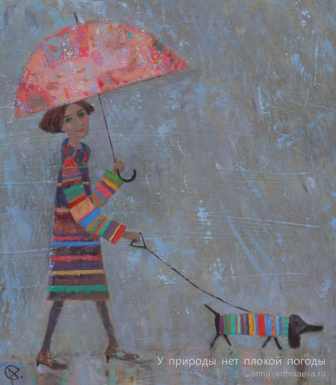 У природы нет плохой погоды (вариант 2)